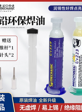 维修佬无铅助焊膏 维修中性助焊油免洗 Uv223 Uv559 附送针头推杆