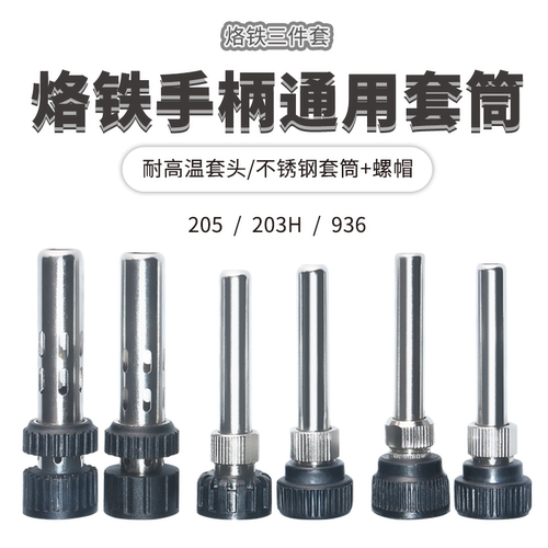 SX936配件耐用质量好通用焊台