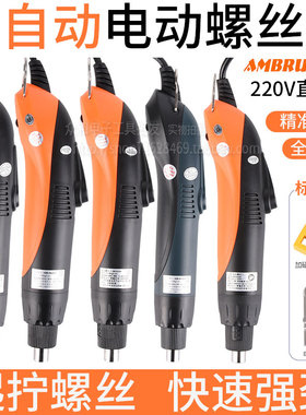 包邮安埗5MM电动螺丝刀801全自动620H直插式4C电改锥维修530H电批