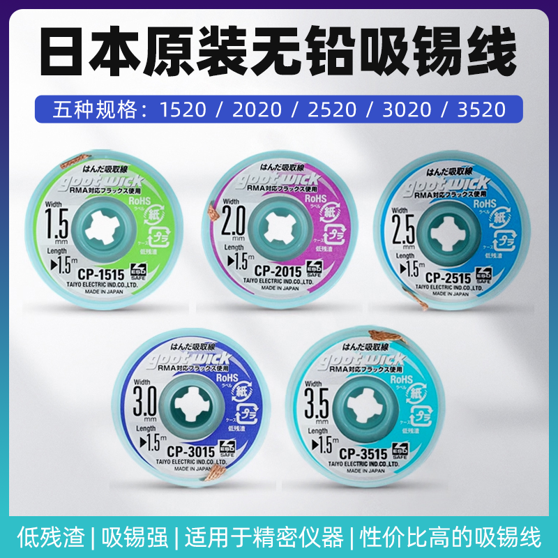 GOOT日本快速吸锡手机主板清洁
