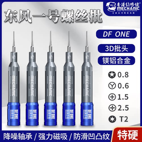 特硬螺丝批套装拆机工具维修佬