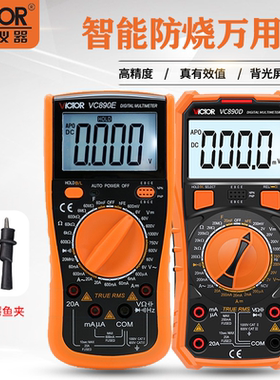 胜利数字万用表VC890D/890C+ 测温背光VC890E防烧 关机新增2000uF