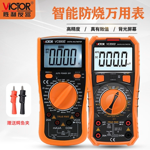 测温背光VC890E防烧 关机新增2000uF 890C 胜利数字万用表VC890D