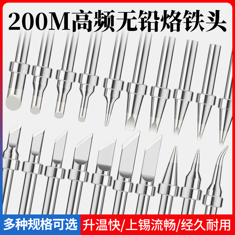烙铁头203HZH90W环保大功率