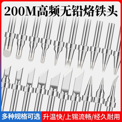 烙铁头203HZH90W环保大功率