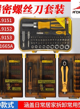 飞鹿精密9151/9152/9153手机电脑维修精密起子螺丝刀1655套螺丝刀