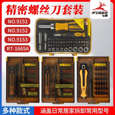 刀头磁吸螺丝刀套装飞鹿经久耐用