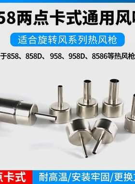 858风枪嘴 圆风嘴咀 968D858D热风枪拆焊台专用 风枪嘴风枪头