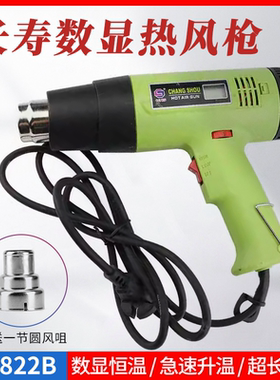 长寿牌热风枪可调温CS-822B 1600W-2000W 大功率工业级高温热风枪