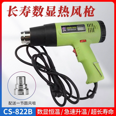 长寿热风枪数显恒温快速升温