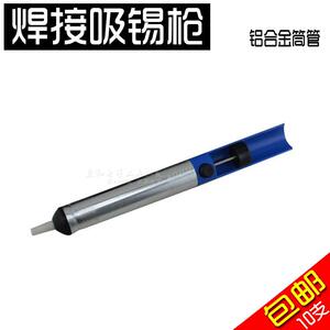 。包邮 焊接吸锡器吸锡枪 半铝合金吸枪手动吸锡泵 强吸力耐摔耐