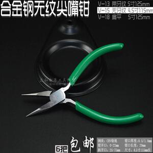 。包邮 合金钢无牙纹尖嘴钳V-15 尖咀平滑夹钳绕线钳拔毛钳夹板钳