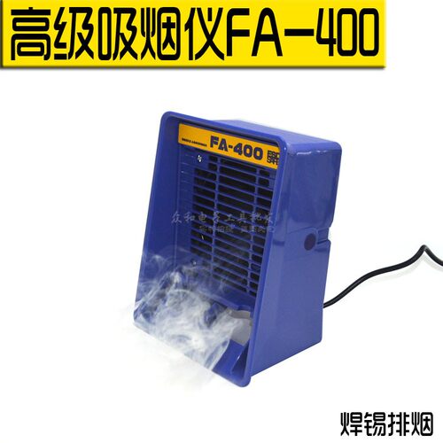 焊锡吸烟仪400 焊接排烟桌面吸烟机 碳性海绵过滤烟雾风扇