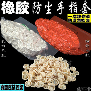 。包邮乳橡胶防滑手指套 一次性防护指套 防静电工业手指套 美甲
