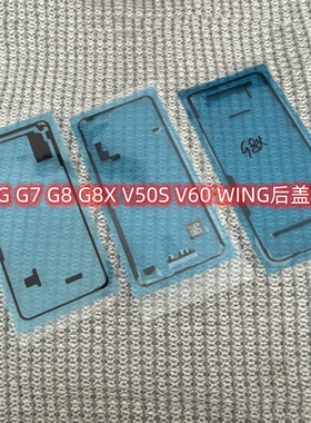 LG G7 G8 G8X V50S V60 WING V40 V30 G9后盖胶密封后盖双面背胶
