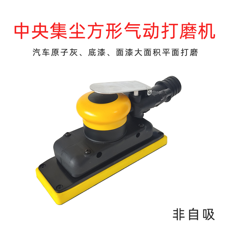 气动长方形干磨机中央集尘砂纸机
