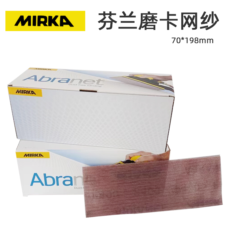 磨卡长方形干磨网砂手刨网格砂纸