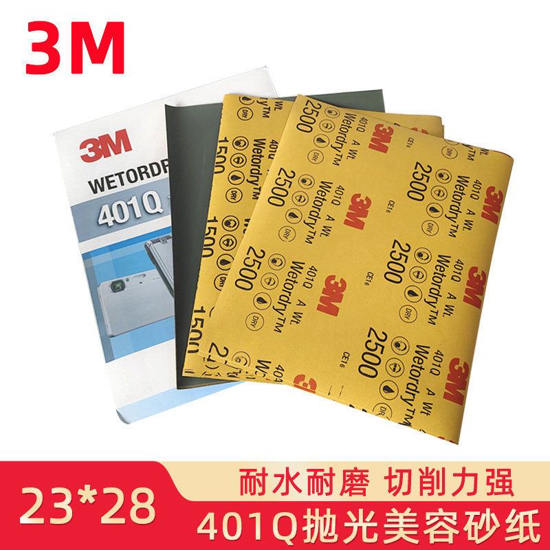 3m401q美容砂纸2500目精细打磨汽车漆面划痕补漆水磨抛光水砂纸