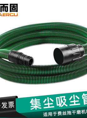 摩卡电动磨灰机软管适用于费斯托干磨机通用吸尘管集尘管3.5/5米