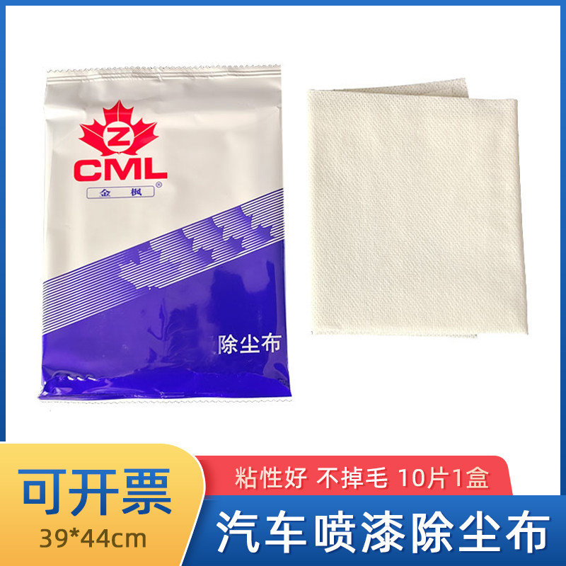 金枫除尘布汽车喷漆粘尘布防静电吸尘一次性工业抹尘擦拭布无纺布