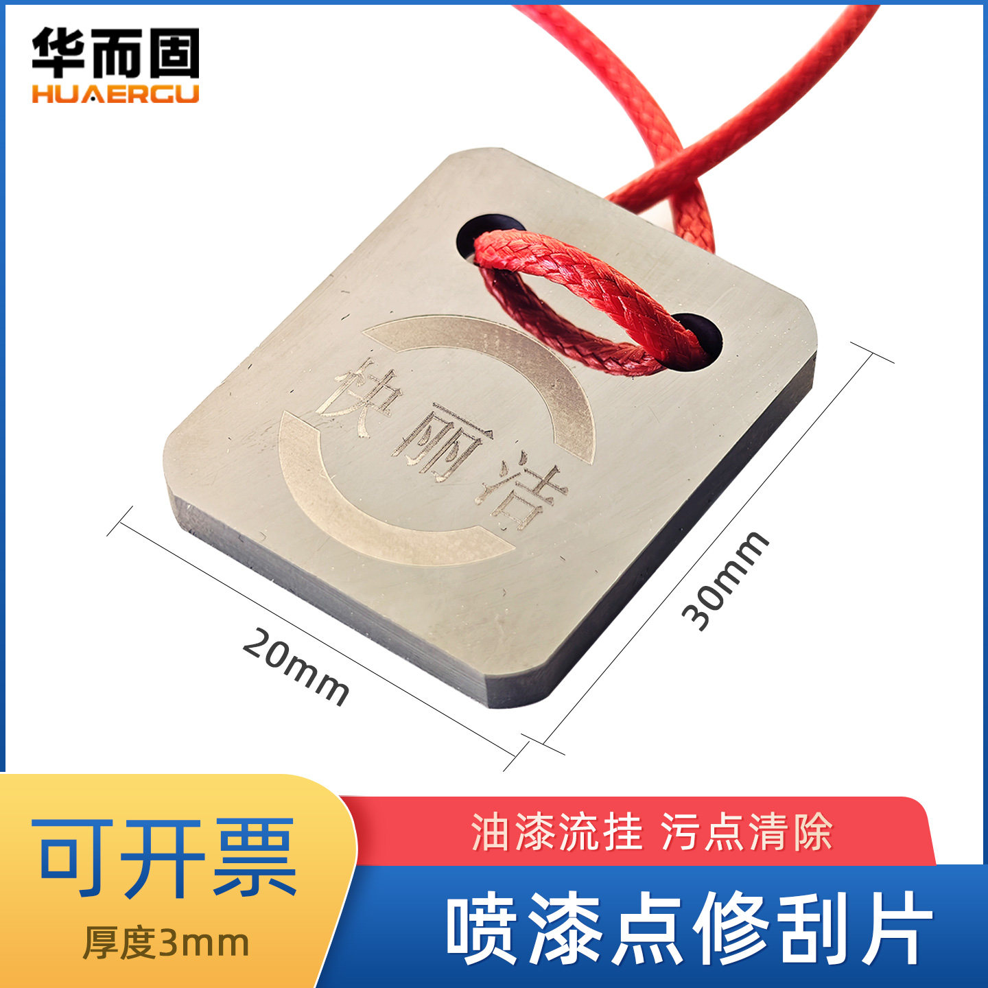 汽车喷漆点修刮片刮刀流挂清除图片