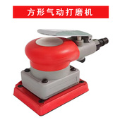 长方形气动干磨机 75×100mm汽车打磨漆面小方机抛光美容砂纸机