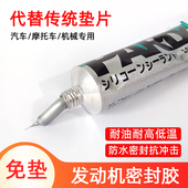 汽车发动机密封胶防水防油耐高温免垫片汽车维修摩托车机械密封胶