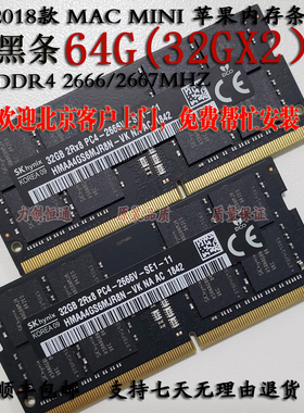 18款Mac mini苹果迷你机内存条 64G(2X32G) DDR4 2666MHz 2667