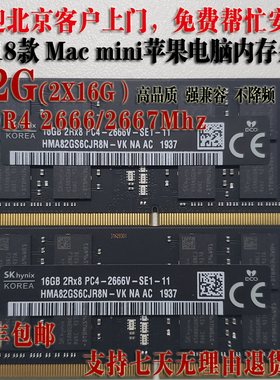 2018款 Mac mini 32G(2X16G) DDR4 2666MHz 2667 苹果黑条内存条