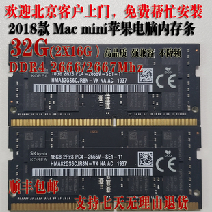 2018款 Mac mini 32G(2X16G) DDR4 2666MHz 2667 苹果黑条内存条