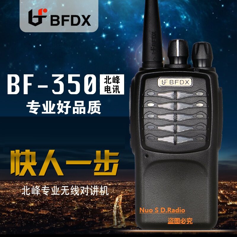 北峰BF-350对讲机原装民用小巧对讲户外机手持大功率自驾游机手台图片