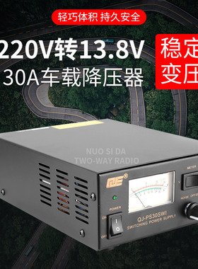 求精1代 PS30SWI 车载电台基地台直流稳压通讯开关电源 13.8V 30A