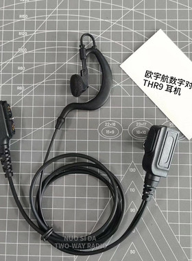 数字对讲机THR9 THR9I TH9 TAA-1101 耳机