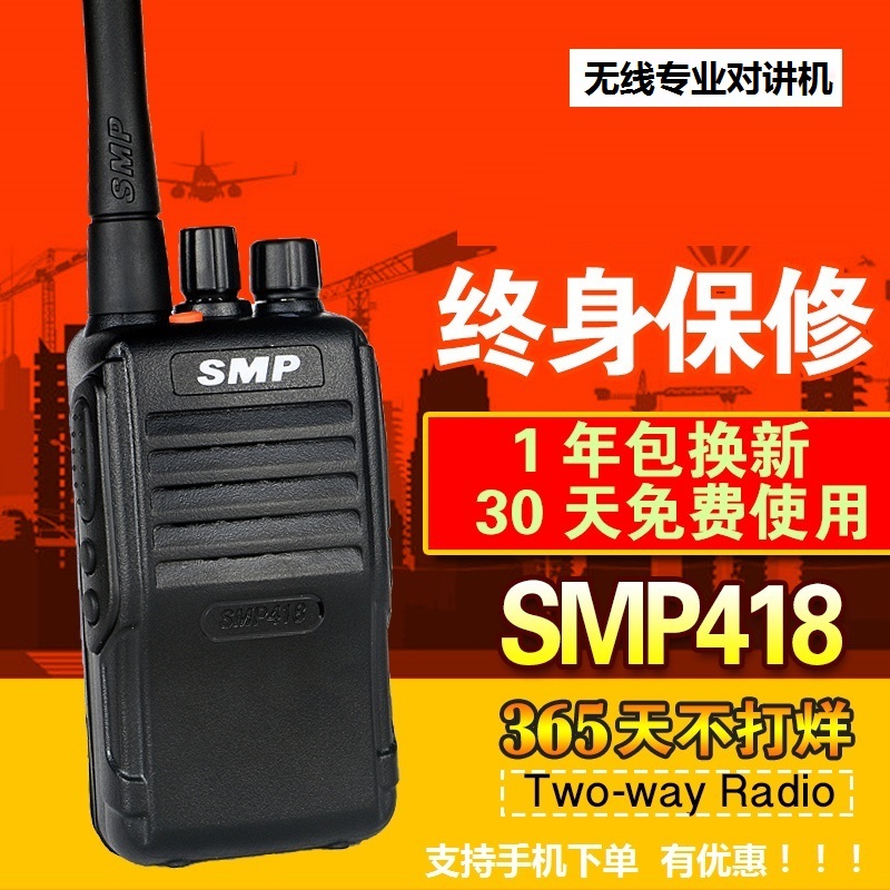 原装正品smp418对讲机工地户外