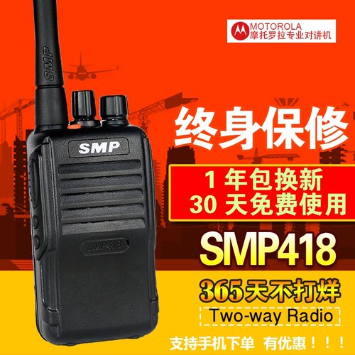 原装正品SMP418对讲机V168 V318 V8 V308 V358户外手持大功率自驾