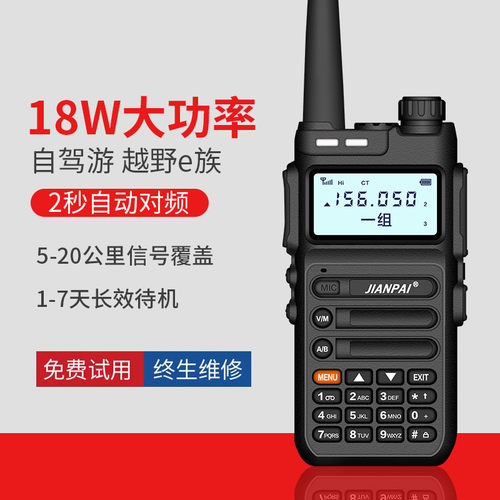 小巧型手持户外中文对讲机