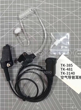 TK385TK3140TK380NX200 NX300TK280对讲机空气导管耳机