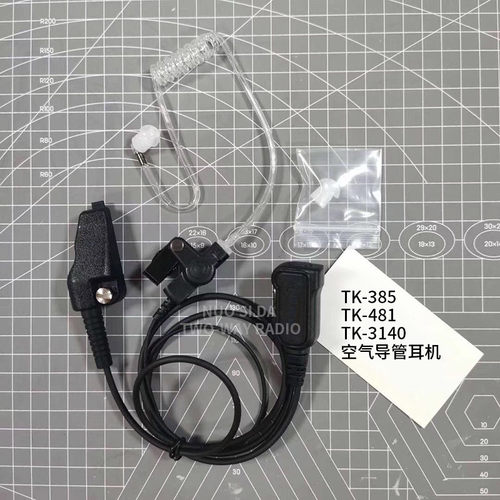 TK385TK3140TK380NX200 NX300TK280对讲机空气导管耳机