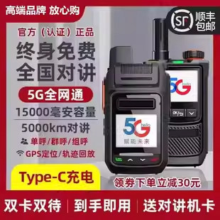 5G公网全国对讲机户外全国5000公里车队插卡无线手持小机型