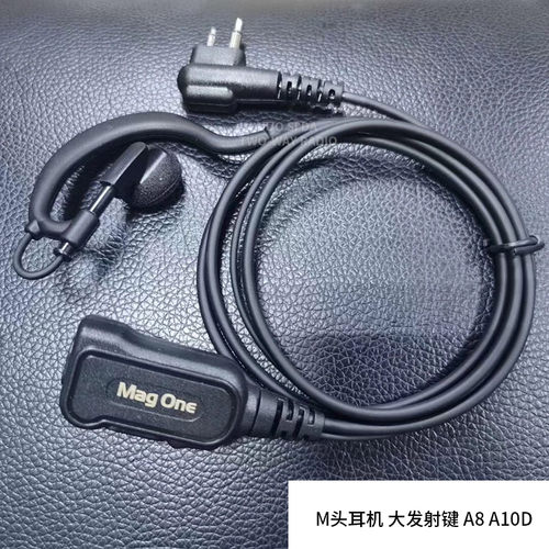 GP3688 CP1200对讲机耳机M头 大发射键 A8 A10D耳麦线