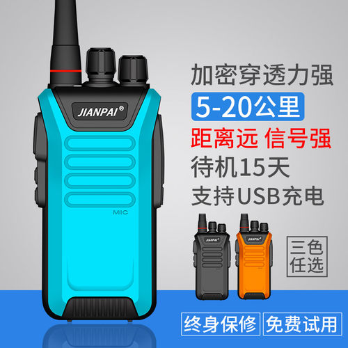 户外自驾游手台工地对讲机