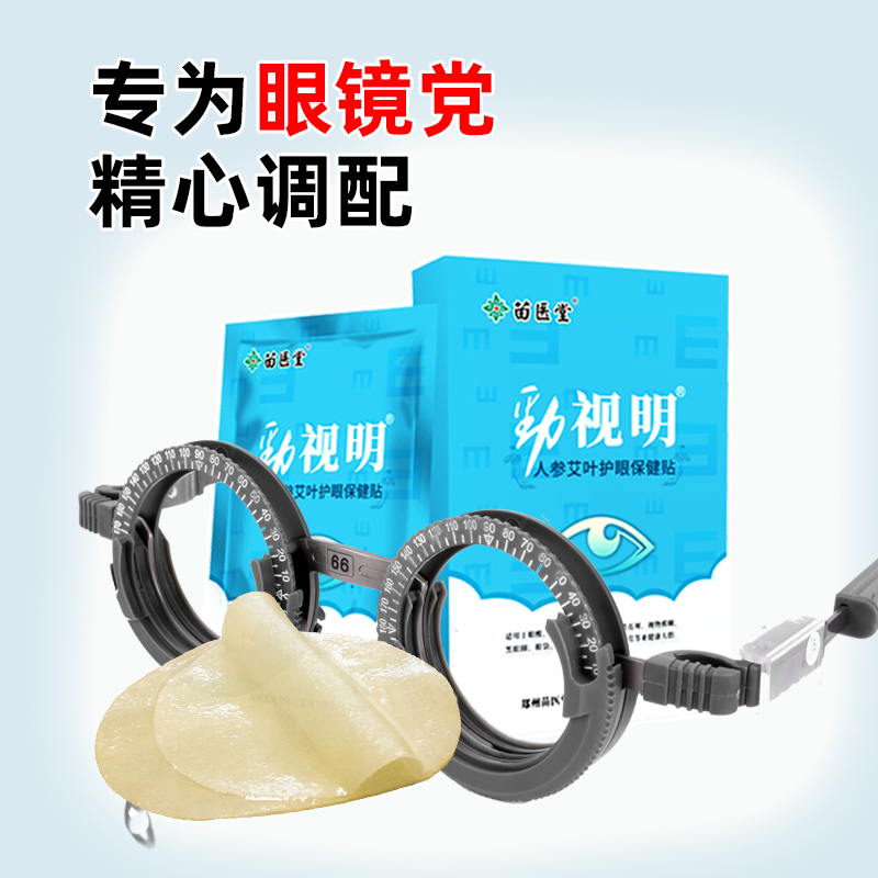 缓解疲劳眼贴眼膜护眼贴冷敷贴眼睛疲劳艾草儿童视力润目明目护眼