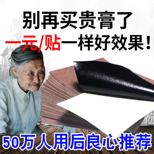 老牌子七层透骨贴