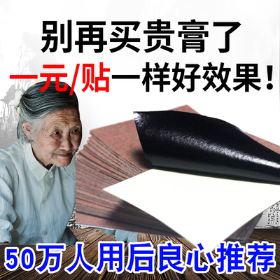 老牌子七层透骨贴颈椎病专用贴膏腰椎间盘风湿痛风