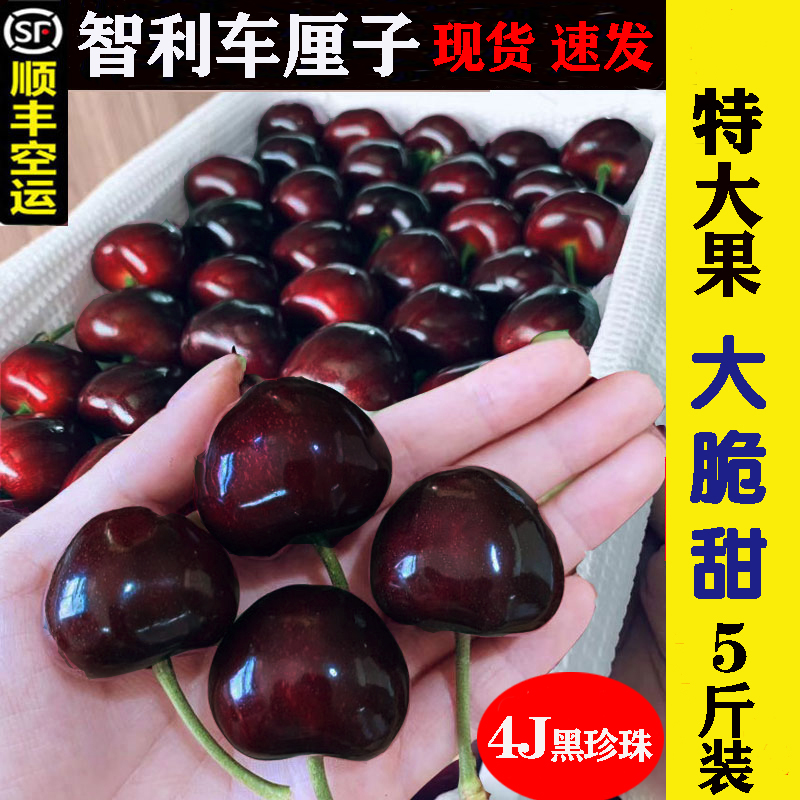 智利车厘子3j4j新鲜水果礼盒包邮