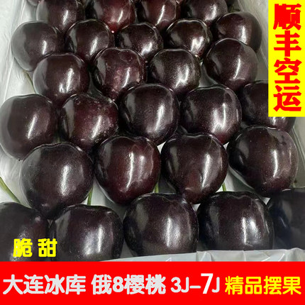 俄8大连樱桃7j冰库大樱桃6j新鲜水果俄罗斯八8号车厘子礼盒顺丰