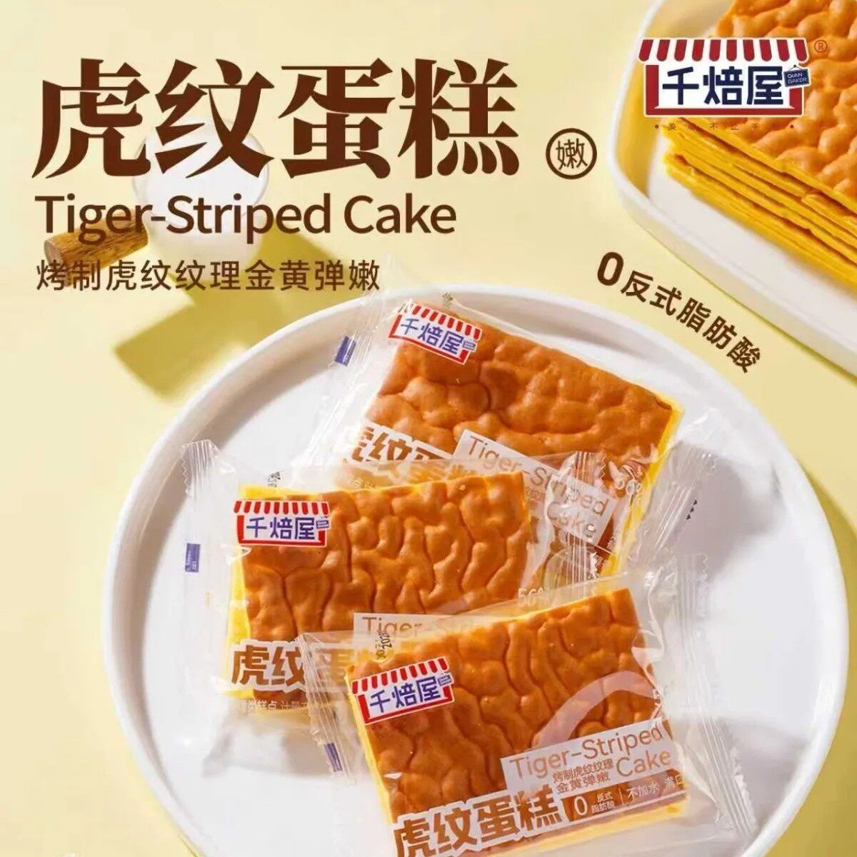 千焙屋散装称重虎纹蛋糕儿童食品虎皮鸡蛋糕薄皮糕点健康早餐