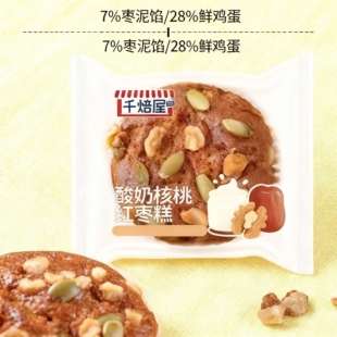 千焙屋酸奶核桃红枣糕红枣核桃糕红枣核桃酥核桃糕红枣核桃酥