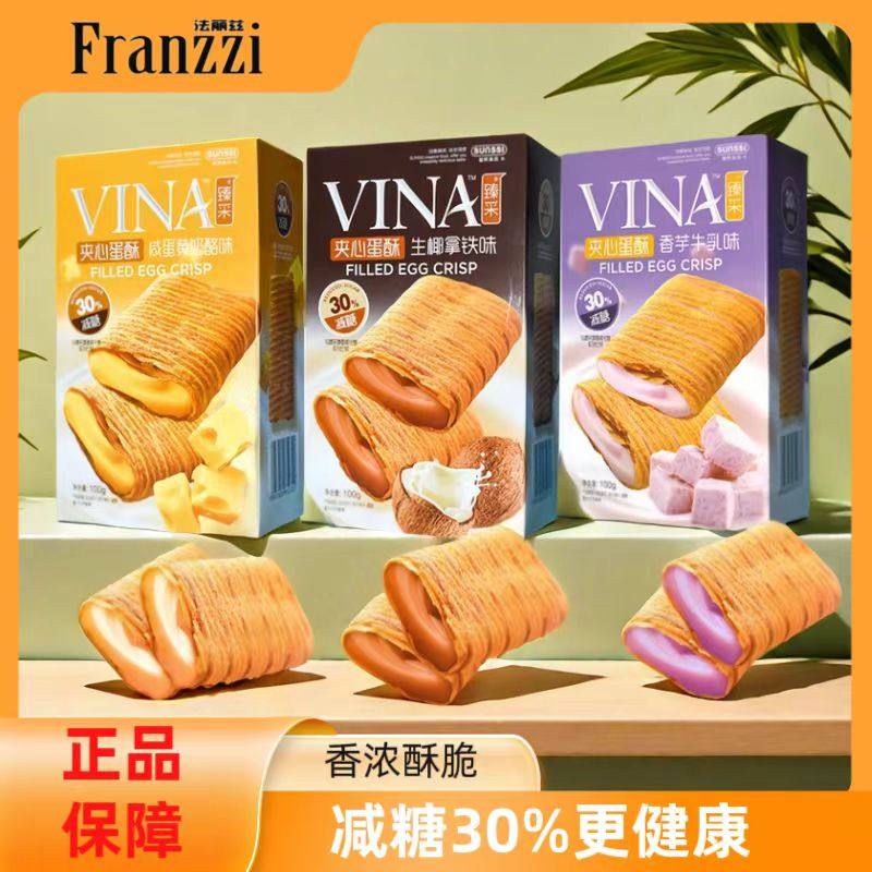 法丽兹100克夹心蛋卷酥网红零食脆脆卷鸡蛋卷注心饼干下午茶减糖