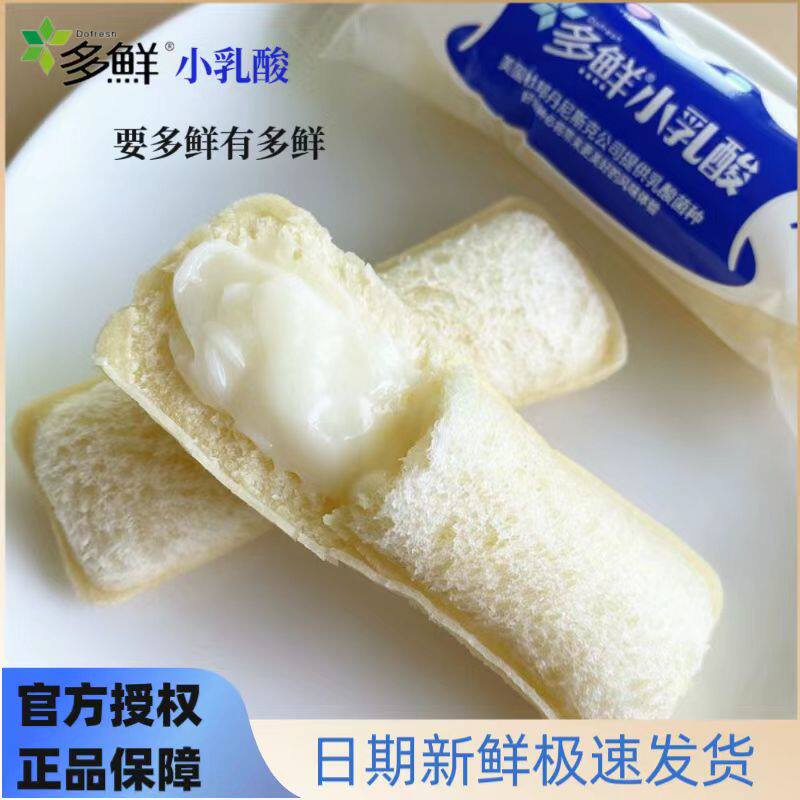 多鲜小乳酸夹心口袋面包酸奶夹心吐司儿童零食办公室零食即食食品